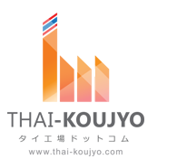 THAI-KOUJYO.COM　タイ工場ドットコム