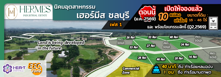 Hermes I.E. Chonburi