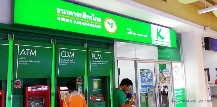 Kasikorn Bank inside Plus Mall Kasikorn Bank inside Plus Mall