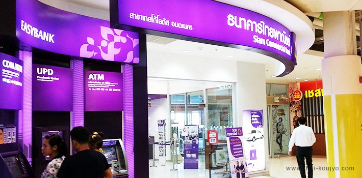 Siam Commercial Bank (SCB) inside Plus Mall Siam Commercial Bank (SCB) inside Plus Mall